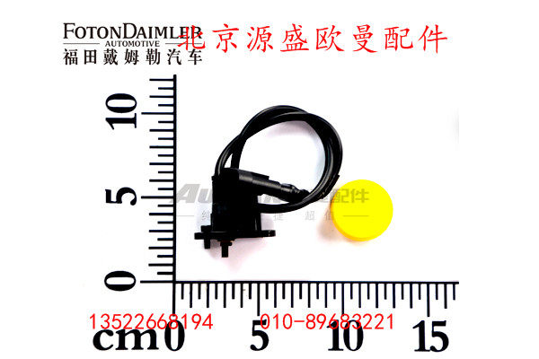 H4355120001A0,制动阀制动灯开关,北京源盛欧曼汽车配件有限公司