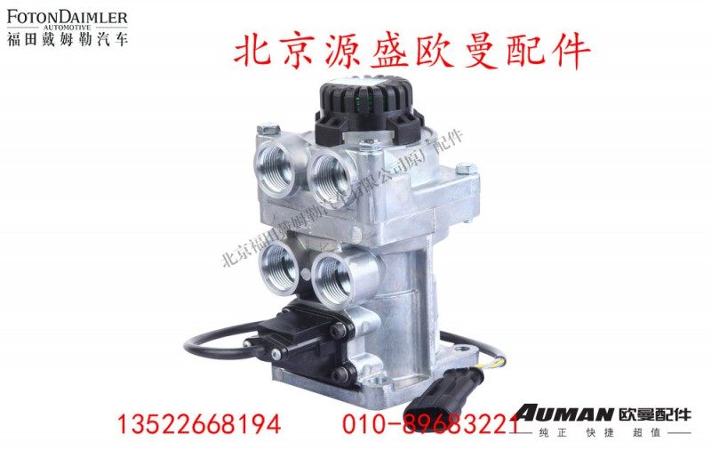 H4355120001A0Z0042A,制动阀总成,北京源盛欧曼汽车配件有限公司