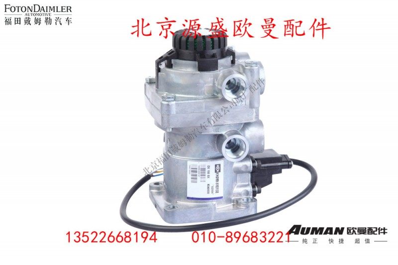 H4355120001A0Z0042A,制动阀总成,北京源盛欧曼汽车配件有限公司