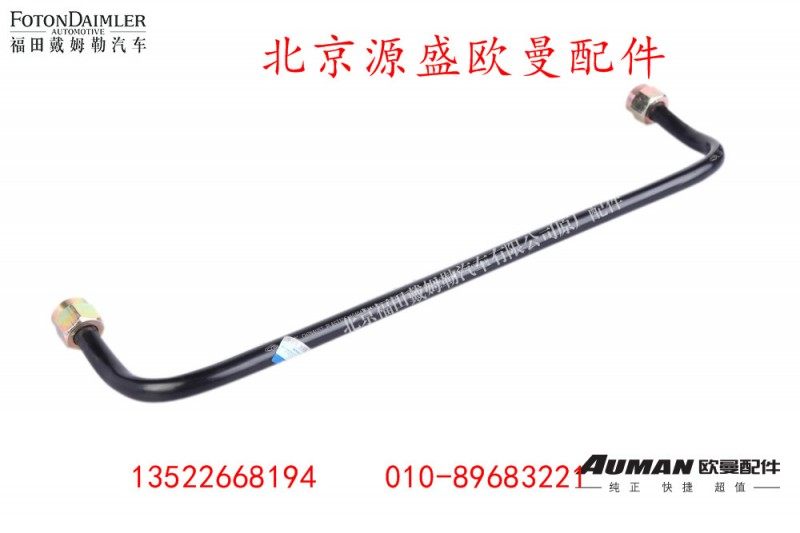 H4356014016A0,尼龙管总成-气室至气室,北京源盛欧曼汽车配件有限公司