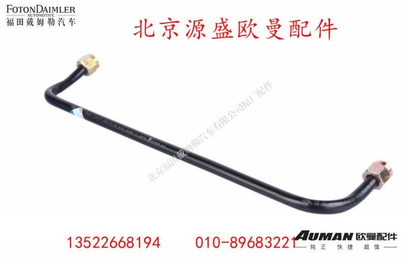 H4356014016A0,尼龙管总成-气室至气室,北京源盛欧曼汽车配件有限公司