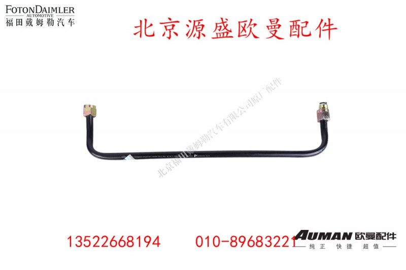 H4356014016A0,尼龙管总成-气室至气室,北京源盛欧曼汽车配件有限公司