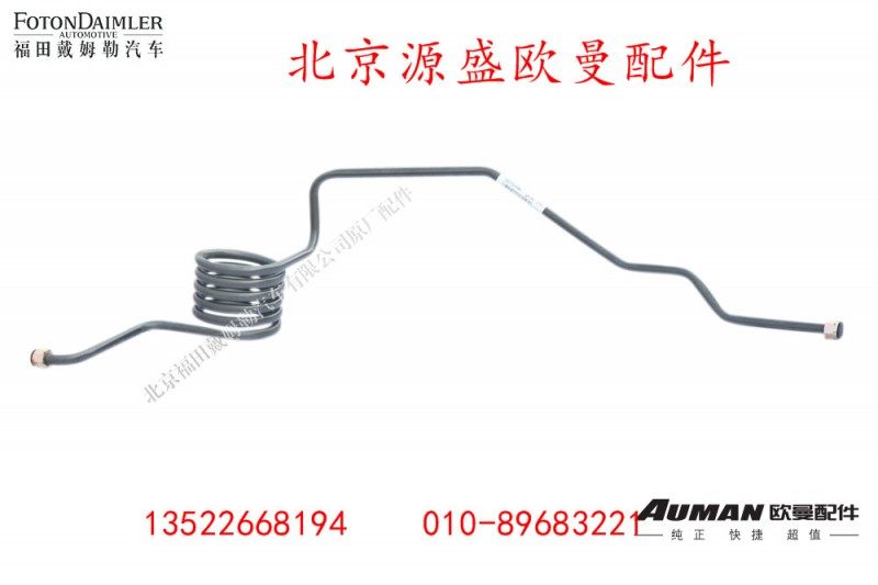 H4356102001B0,制动钢管总成(空压机至软管),北京源盛欧曼汽车配件有限公司
