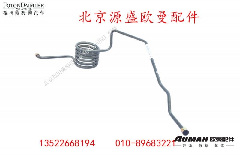 H4356102001B0,制动钢管总成(空压机至软管),北京源盛欧曼汽车配件有限公司