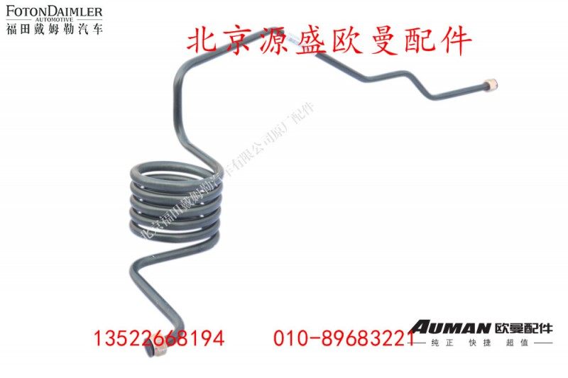 H4356102001B0,制动钢管总成(空压机至软管),北京源盛欧曼汽车配件有限公司