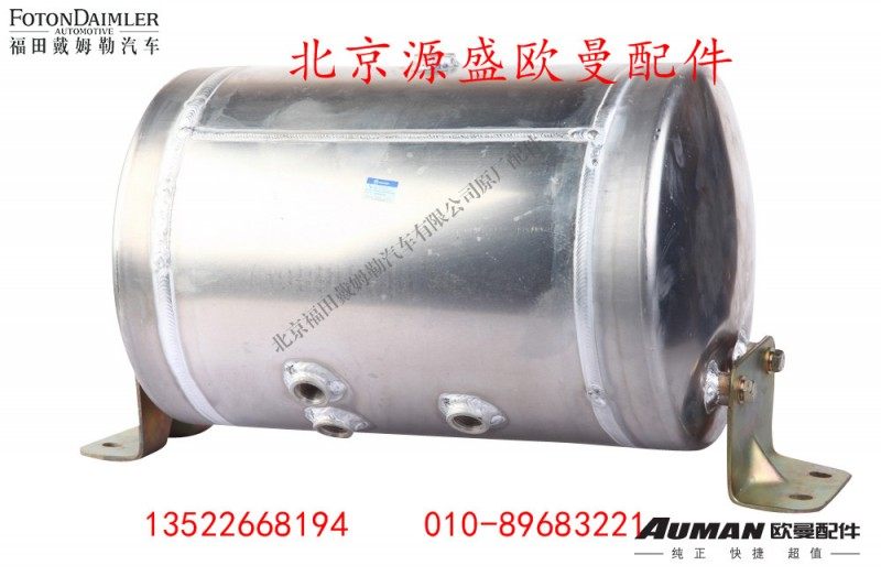H4356302080A0,储气筒总成(铝合金),北京源盛欧曼汽车配件有限公司