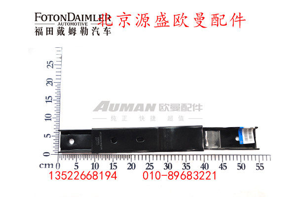 H4356303007A0,储气筒支架,北京源盛欧曼汽车配件有限公司