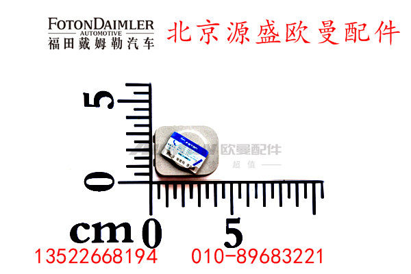 H4373050006A0,电动后视镜开关闷盖,北京源盛欧曼汽车配件有限公司