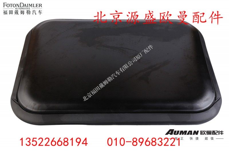 H4374050008A0,中央配电盒,北京源盛欧曼汽车配件有限公司