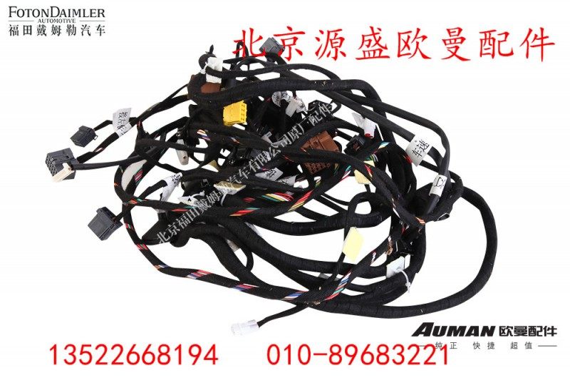 H4374100001A0,顶文件柜线束,北京源盛欧曼汽车配件有限公司