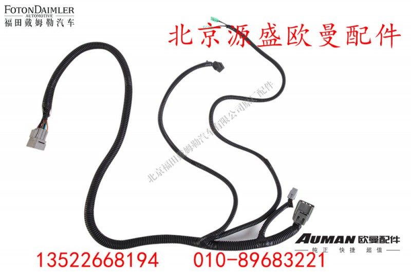 H4362045002A0,翻转机构线束,北京源盛欧曼汽车配件有限公司