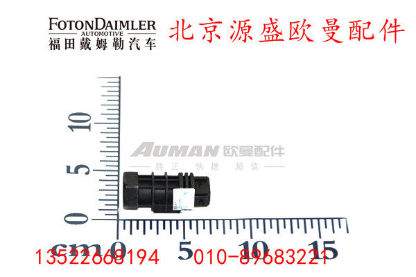 H4381020001A0,车速里程表传感器,北京源盛欧曼汽车配件有限公司