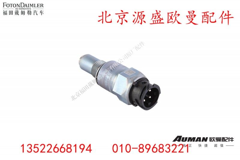 H4381020002A0,非接触式里程表传感器,北京源盛欧曼汽车配件有限公司