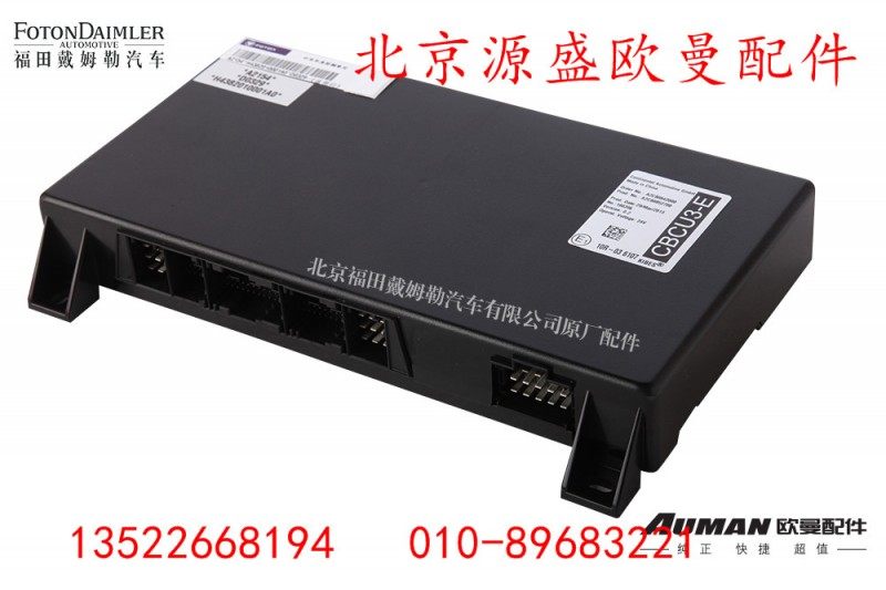 H4382010001A0,中央控制单元,北京源盛欧曼汽车配件有限公司