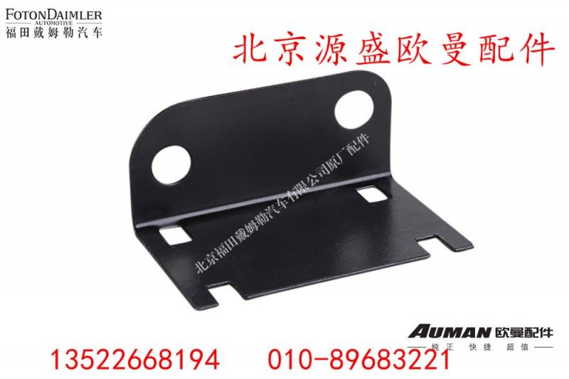 H4362053016AO,发动机悬置左线束支架,北京源盛欧曼汽车配件有限公司