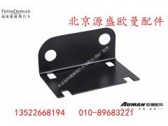 H4362053016AO,发动机悬置左线束支架,北京源盛欧曼汽车配件有限公司