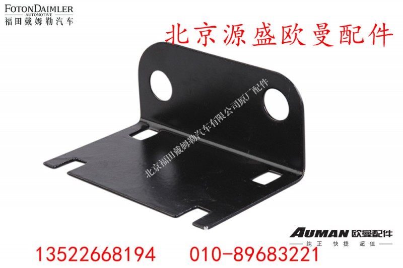 H4362053016AO,发动机悬置左线束支架,北京源盛欧曼汽车配件有限公司