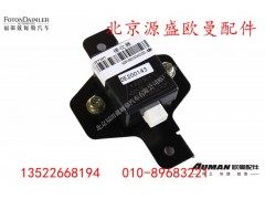 H4382010002A02HL2036A,接收器,北京源盛欧曼汽车配件有限公司