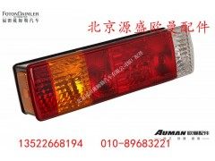 H4365010001A0,左后组合灯总成,北京源盛欧曼汽车配件有限公司