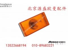 H4365050001A0,侧标志灯,北京源盛欧曼汽车配件有限公司