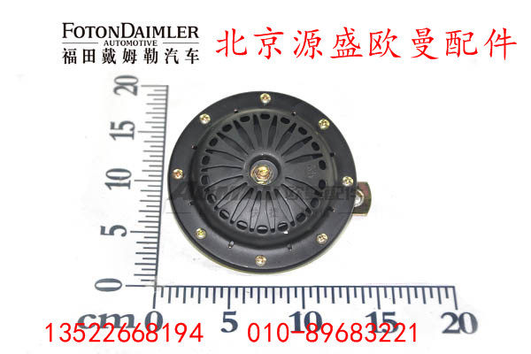 H4367010001A0,低音喇叭,北京源盛欧曼汽车配件有限公司