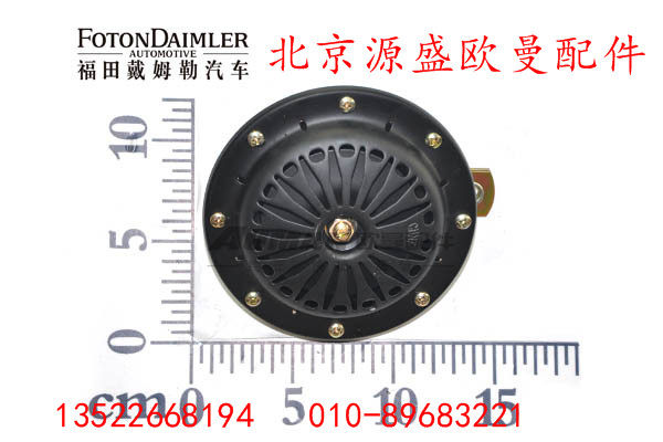 H4367010001A0,低音喇叭,北京源盛欧曼汽车配件有限公司