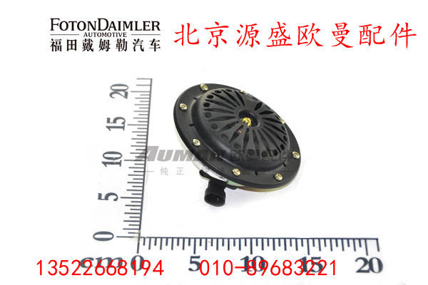 H4367010001A0,低音喇叭,北京源盛欧曼汽车配件有限公司