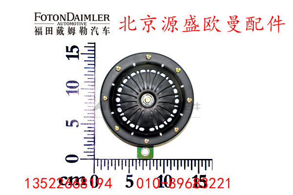 H4367010002A0,高音喇叭,北京源盛欧曼汽车配件有限公司