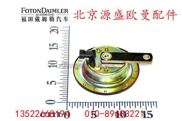 H4367010002A0,高音喇叭,北京源盛欧曼汽车配件有限公司