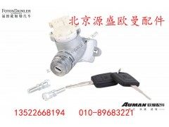 H4373020001A0,点火锁总成,北京源盛欧曼汽车配件有限公司