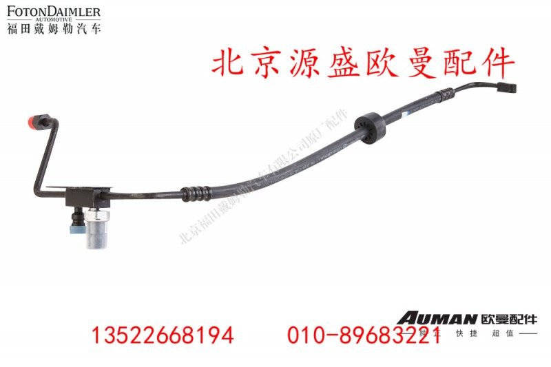 H4812060009A0,,北京源盛欧曼汽车配件有限公司