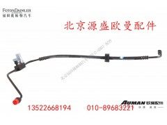 H4812060009A0,,北京源盛欧曼汽车配件有限公司