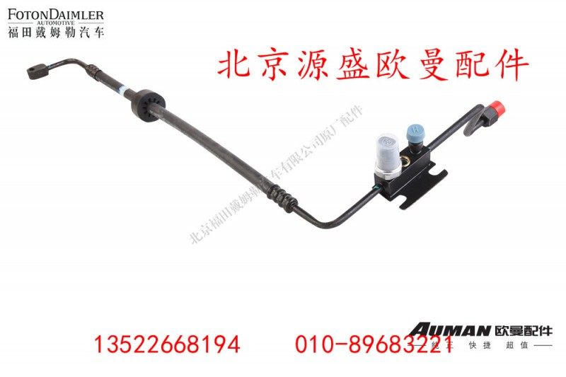 H4812060009A0,,北京源盛欧曼汽车配件有限公司
