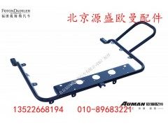 H4426020001A0,扶手焊合总成,北京源盛欧曼汽车配件有限公司