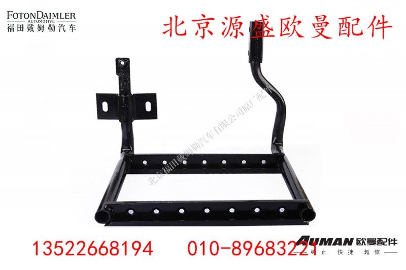 H4426020016,上车踏梯焊合总成,北京源盛欧曼汽车配件有限公司