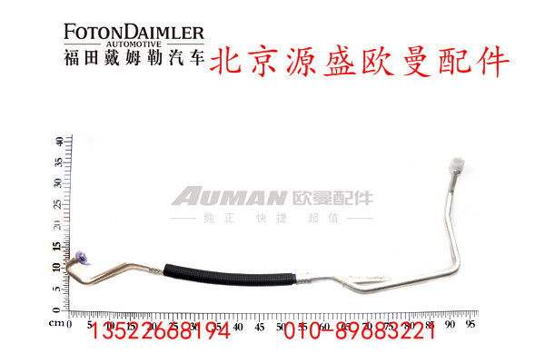 H4812069201A0,压缩机吸气管,北京源盛欧曼汽车配件有限公司