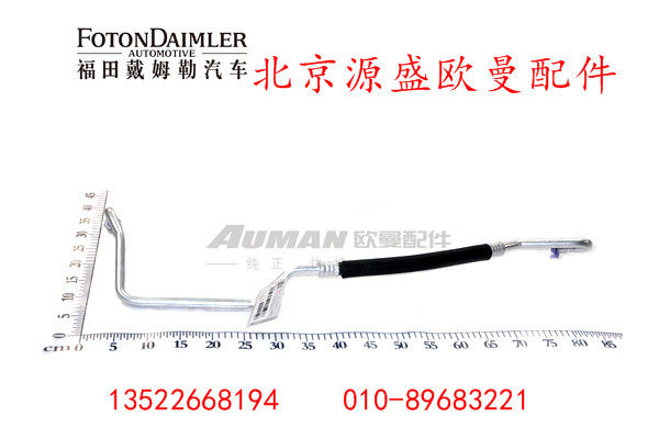 H4812069201A0,压缩机吸气管,北京源盛欧曼汽车配件有限公司