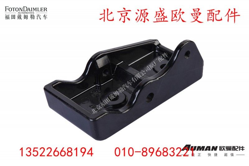 H4507010023,导流板前支座(左),北京源盛欧曼汽车配件有限公司