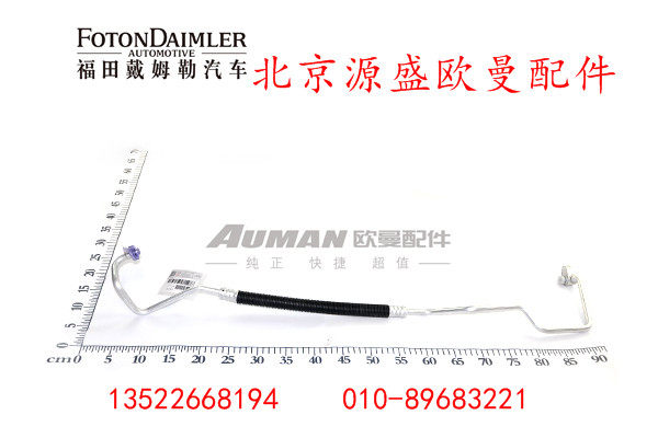 H4812069202A0,压缩机排气管,北京源盛欧曼汽车配件有限公司