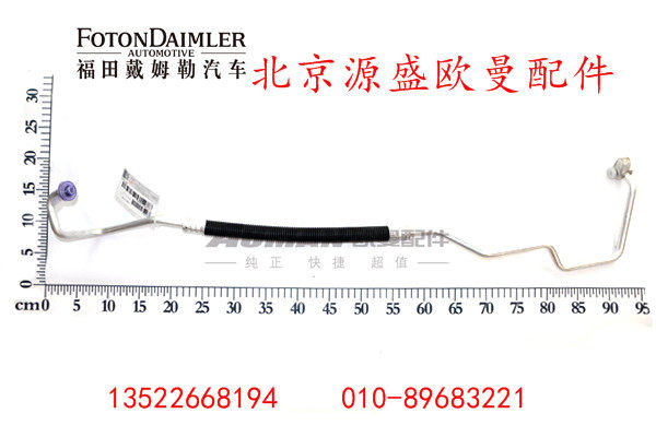 H4812069202A0,压缩机排气管,北京源盛欧曼汽车配件有限公司