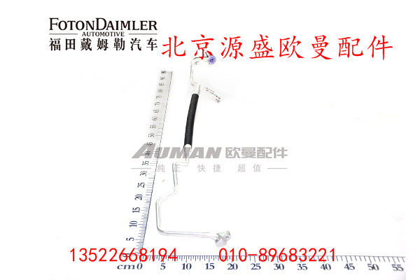 H4812069202A0,压缩机排气管,北京源盛欧曼汽车配件有限公司