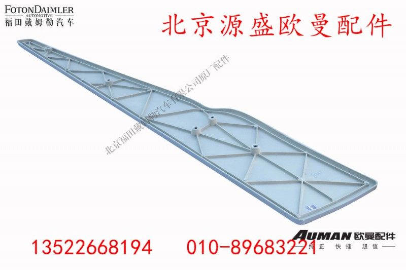 H4507010103A0,导流罩衬板(左),北京源盛欧曼汽车配件有限公司