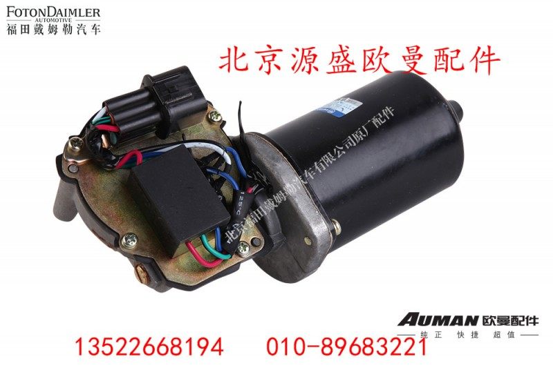 H4525010002A0,雨刮电机总成,北京源盛欧曼汽车配件有限公司