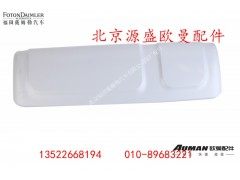 H4821010106A0,右后视镜背盖,北京源盛欧曼汽车配件有限公司