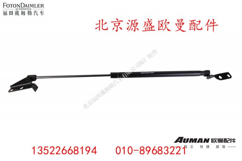 H4531090103A0,,北京源盛欧曼汽车配件有限公司