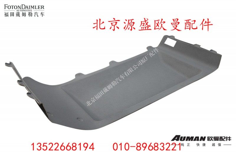 H4532020001A0,后围内护板总成,北京源盛欧曼汽车配件有限公司