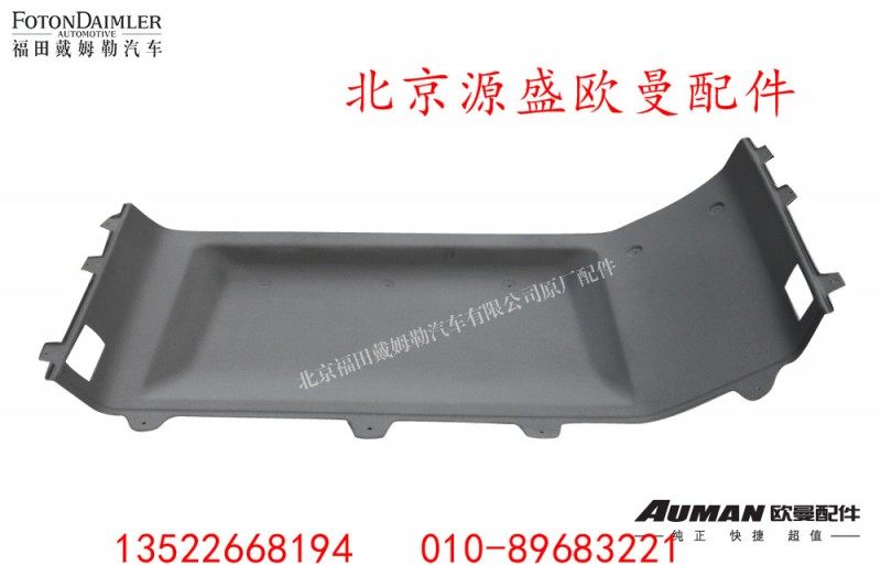 H4532020001A0,后围内护板总成,北京源盛欧曼汽车配件有限公司
