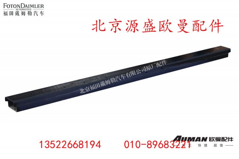 H4831010041A0,下防护装置总成,北京源盛欧曼汽车配件有限公司