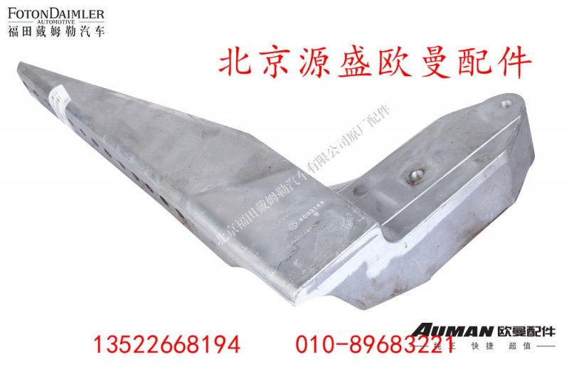 H4831010043A0,下防护装置左连接支架,北京源盛欧曼汽车配件有限公司