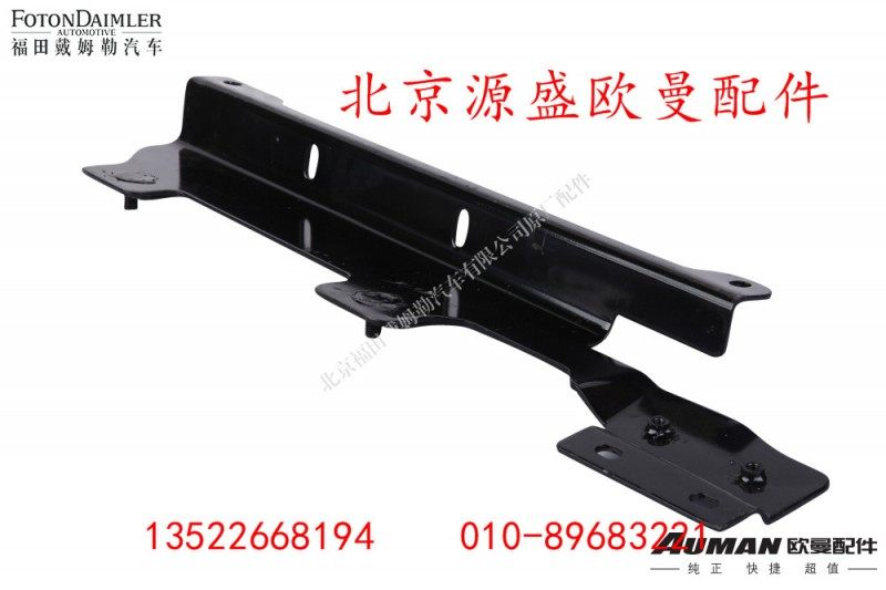 H4831010054A0,保险杠右侧固定支架总成,北京源盛欧曼汽车配件有限公司